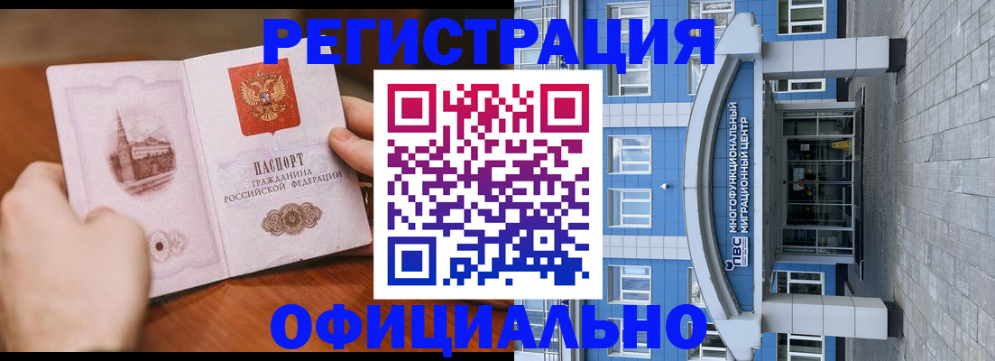 прописка штамп в Фурманове