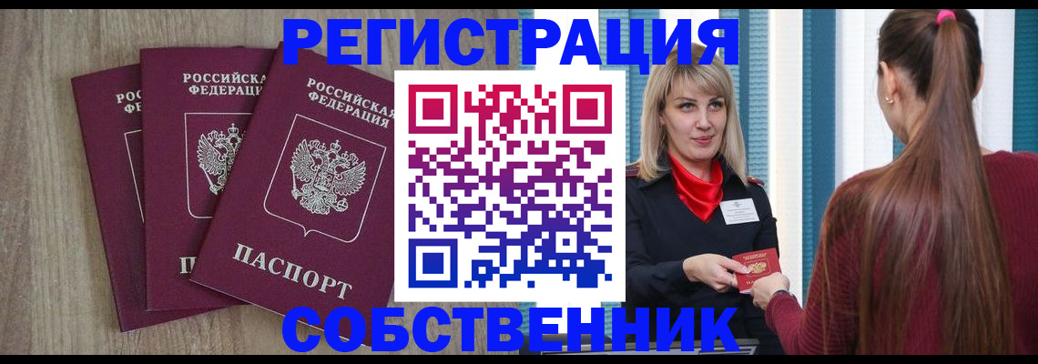 прописка для работы в Фурманове