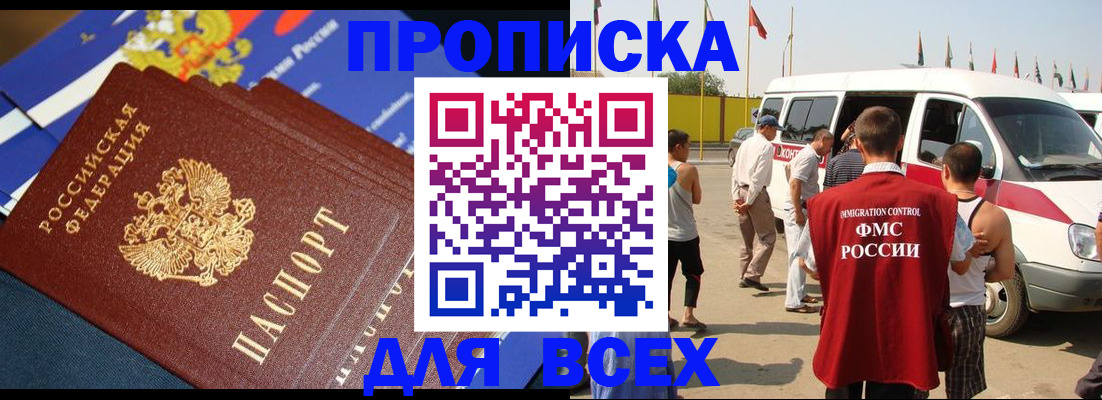временная регистрация купить в Фурманове